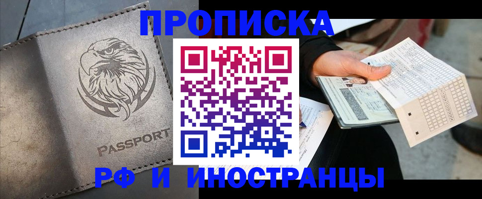 прописка для кредита в Калачинске