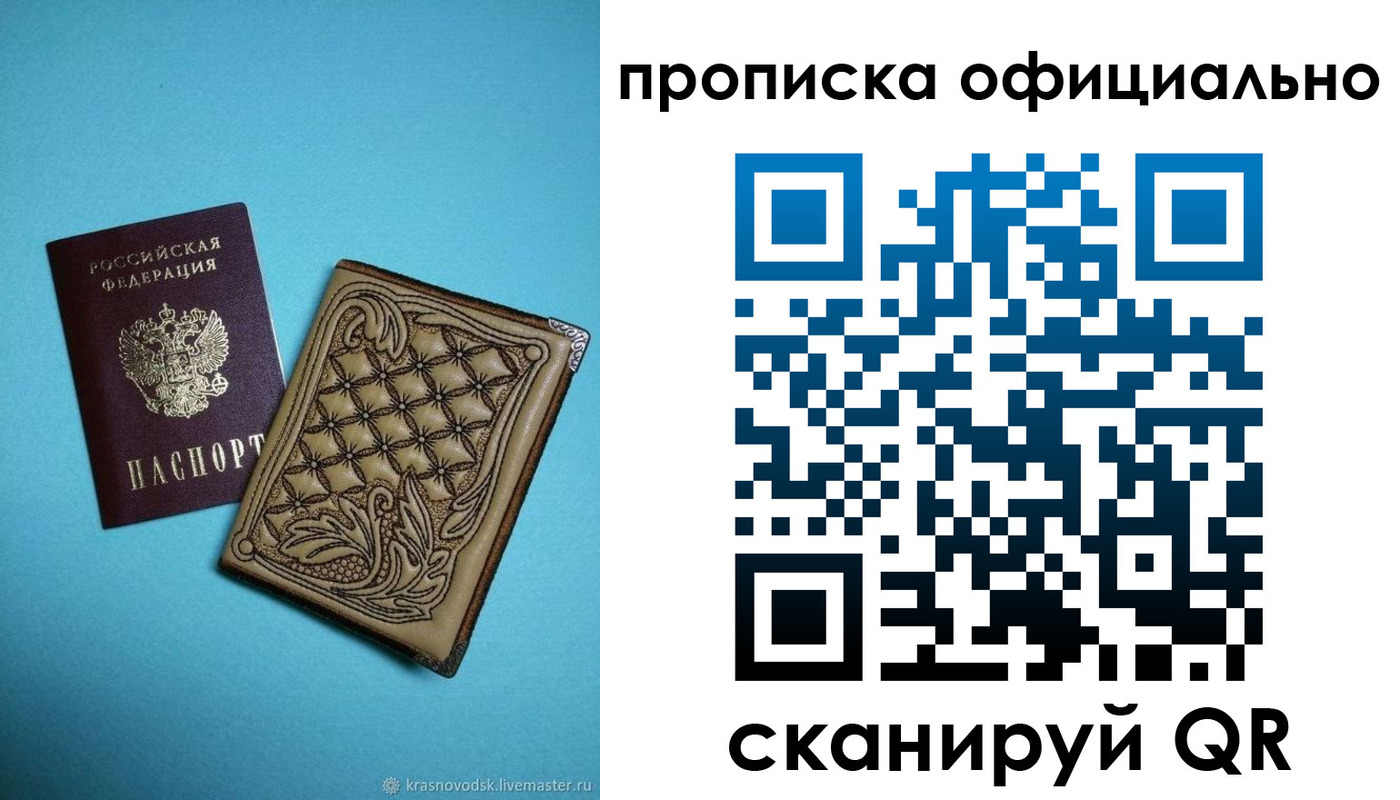 временная регистрация недорого в Калачинске