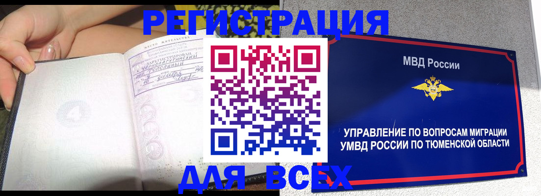 прописка гарантия в Калачинске