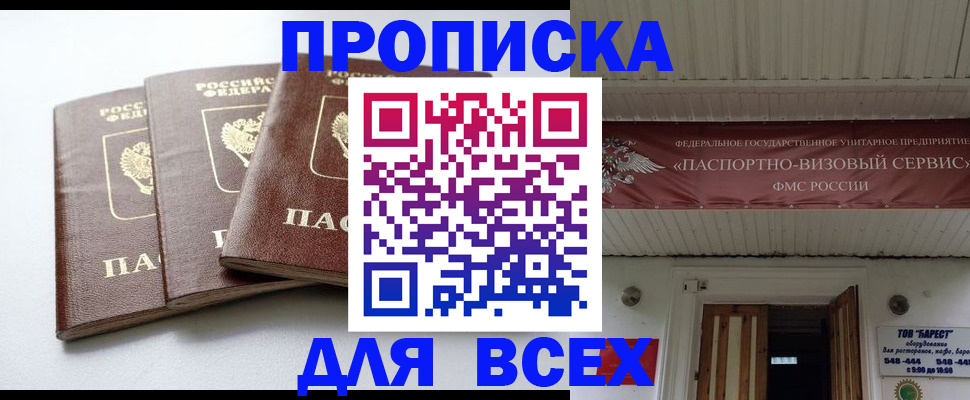 временная регистрация недорого в Калачинске